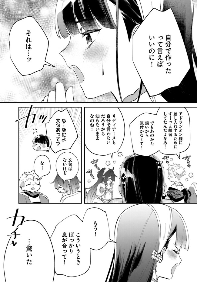 聖女様に醜い神様との結婚を押し付けられました - 第6話 - Page 21