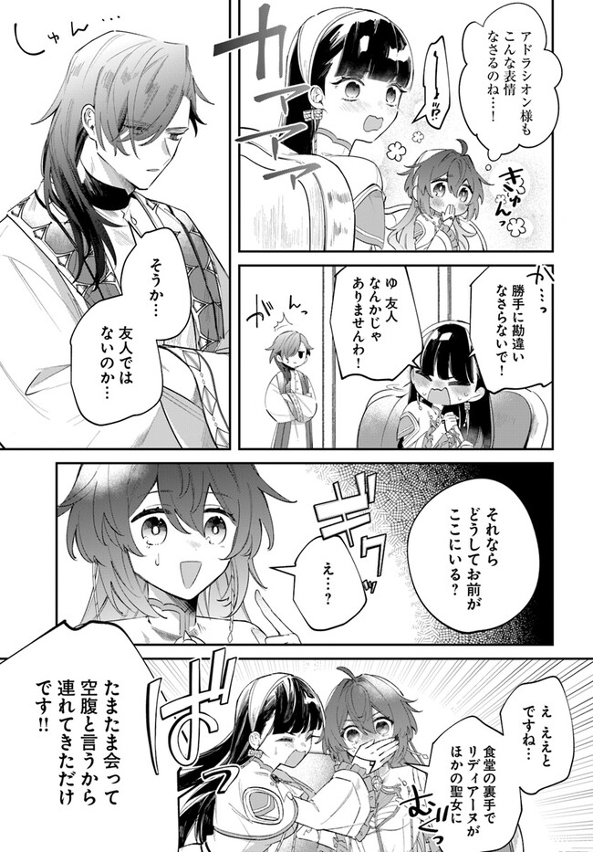 聖女様に醜い神様との結婚を押し付けられました - 第6話 - Page 23