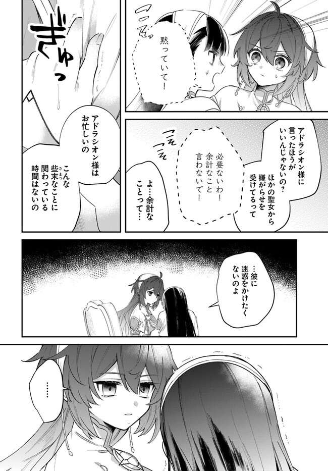 聖女様に醜い神様との結婚を押し付けられました - 第6話 - Page 24