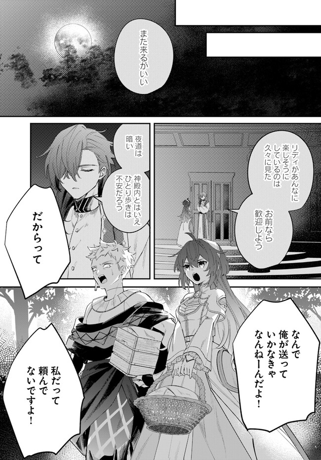 聖女様に醜い神様との結婚を押し付けられました - 第6話 - Page 25