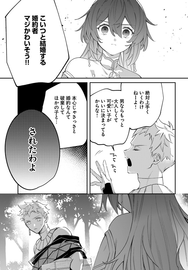 聖女様に醜い神様との結婚を押し付けられました - 第6話 - Page 27