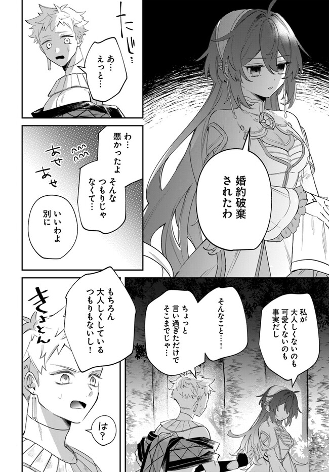 聖女様に醜い神様との結婚を押し付けられました - 第6話 - Page 28