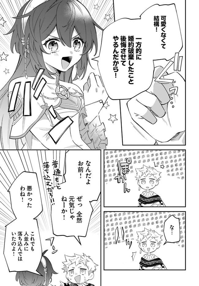 聖女様に醜い神様との結婚を押し付けられました - 第6話 - Page 29