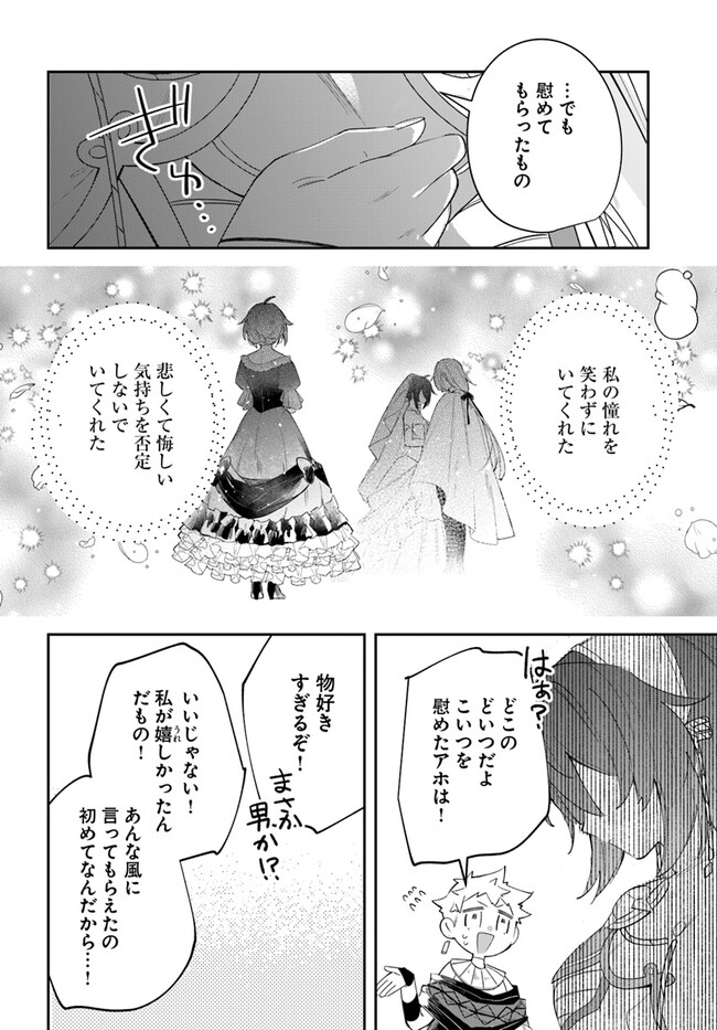 聖女様に醜い神様との結婚を押し付けられました - 第6話 - Page 30