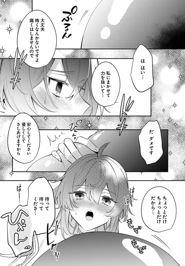 聖女様に醜い神様との結婚を押し付けられました - 第5話 - Page 2