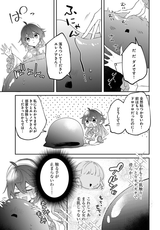 聖女様に醜い神様との結婚を押し付けられました - 第5話 - Page 5