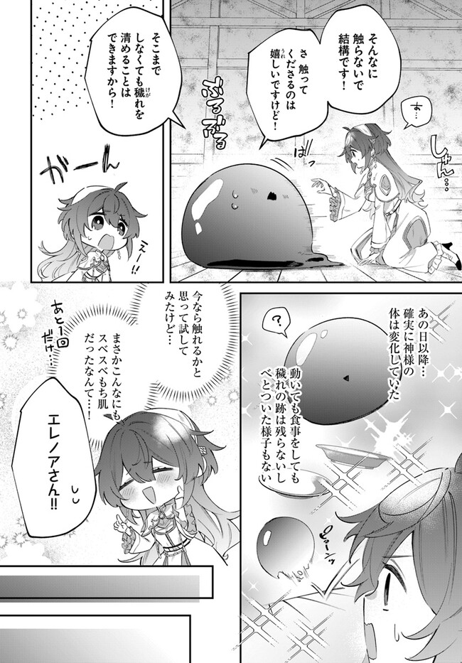 聖女様に醜い神様との結婚を押し付けられました - 第5話 - Page 6