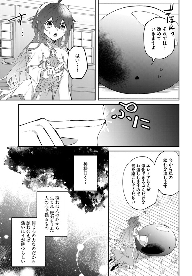 聖女様に醜い神様との結婚を押し付けられました - 第5話 - Page 7