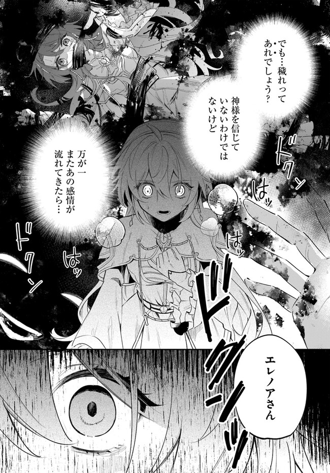 聖女様に醜い神様との結婚を押し付けられました - 第5話 - Page 8