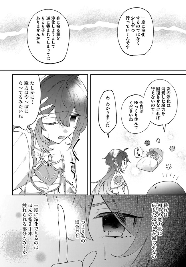 聖女様に醜い神様との結婚を押し付けられました - 第5話 - Page 10