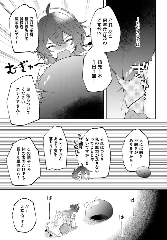 聖女様に醜い神様との結婚を押し付けられました - 第5話 - Page 11