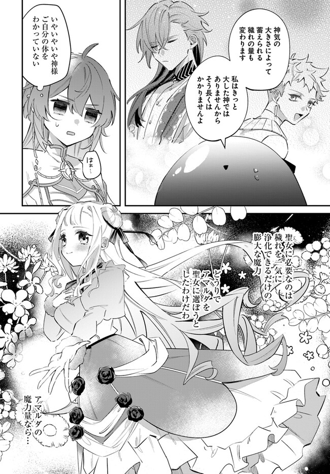 聖女様に醜い神様との結婚を押し付けられました - 第5話 - Page 12