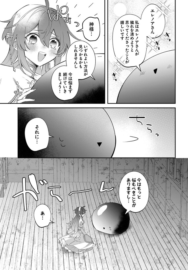 聖女様に醜い神様との結婚を押し付けられました - 第5話 - Page 13