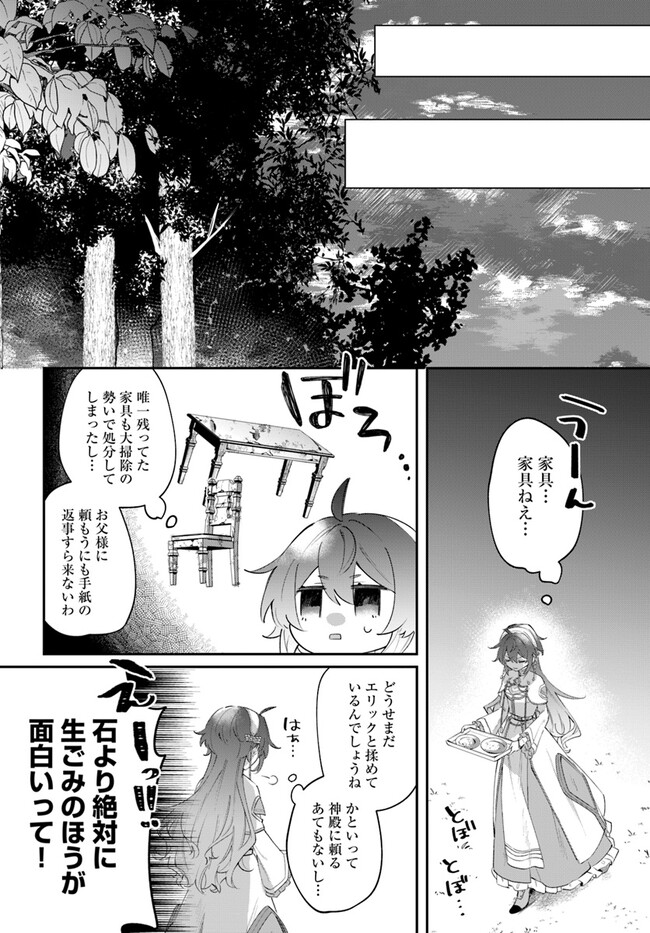 聖女様に醜い神様との結婚を押し付けられました - 第5話 - Page 14