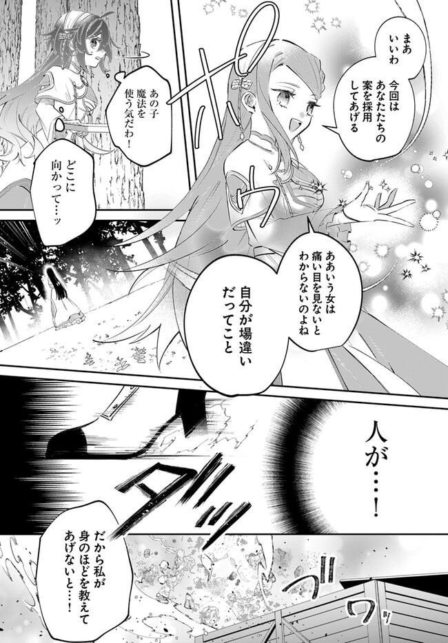 聖女様に醜い神様との結婚を押し付けられました - 第5話 - Page 16