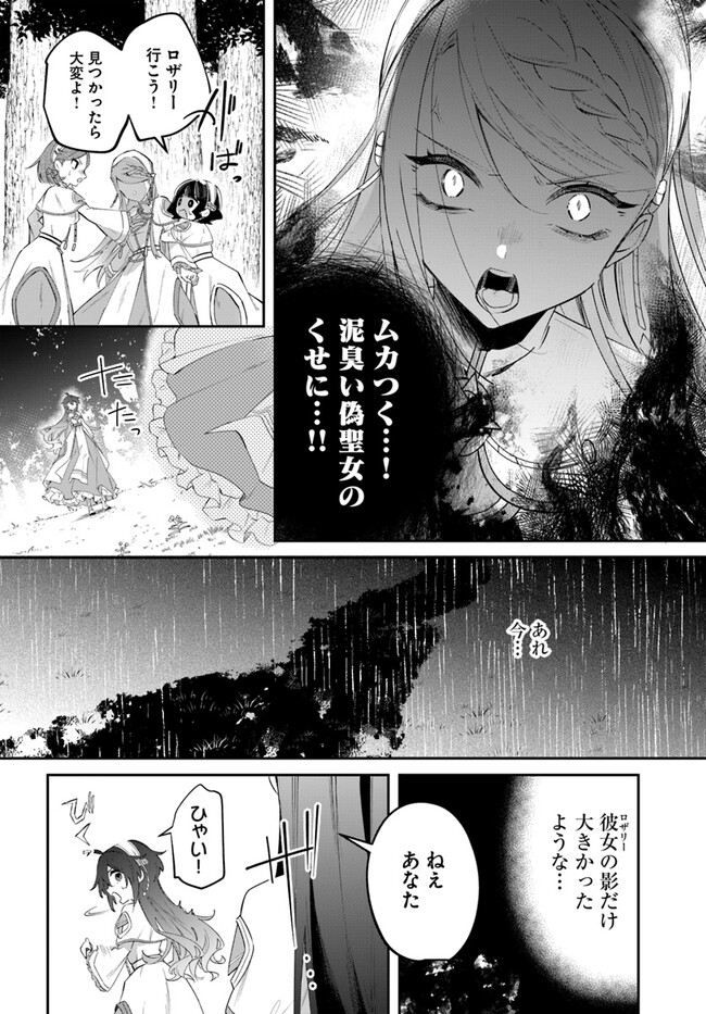 聖女様に醜い神様との結婚を押し付けられました - 第5話 - Page 20