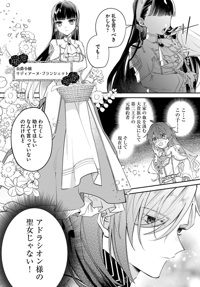 聖女様に醜い神様との結婚を押し付けられました - 第5話 - Page 21