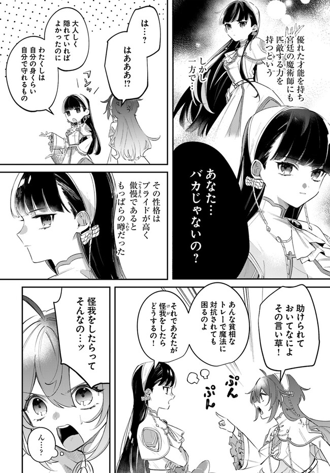 聖女様に醜い神様との結婚を押し付けられました - 第5話 - Page 22