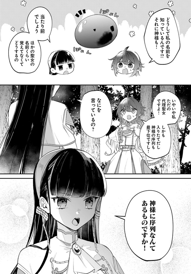 聖女様に醜い神様との結婚を押し付けられました - 第5話 - Page 24