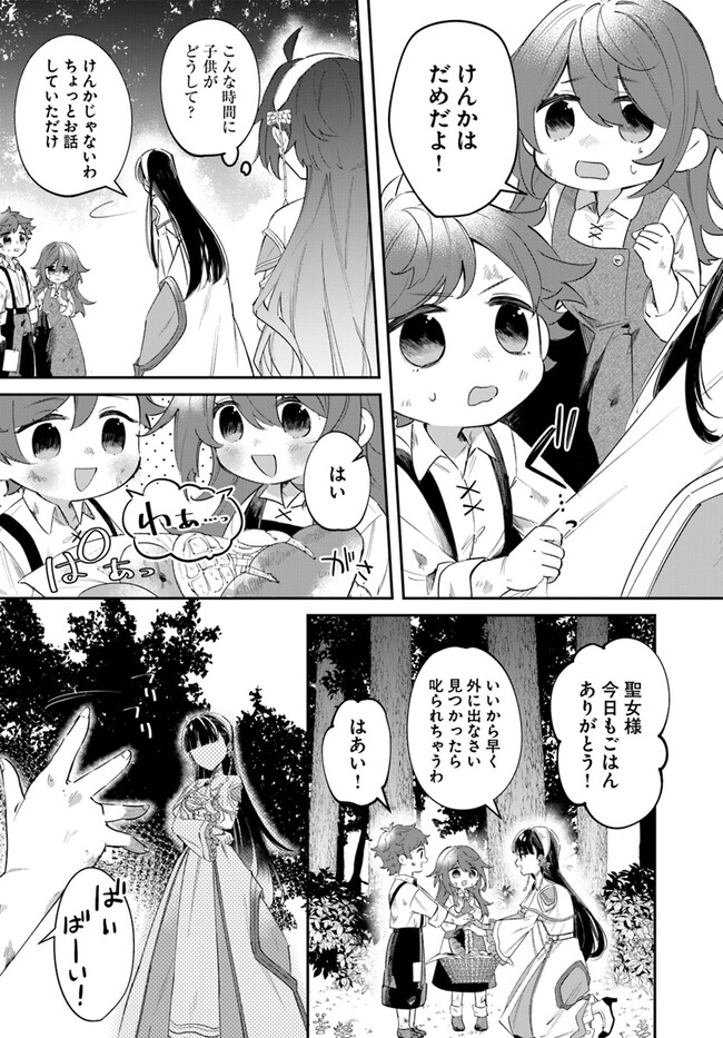 聖女様に醜い神様との結婚を押し付けられました - 第5話 - Page 26