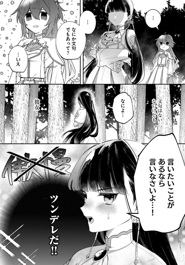 聖女様に醜い神様との結婚を押し付けられました - 第5話 - Page 27