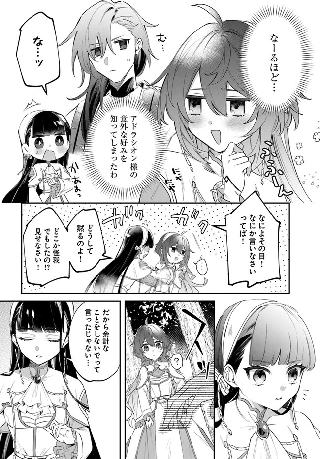 聖女様に醜い神様との結婚を押し付けられました - 第5話 - Page 28