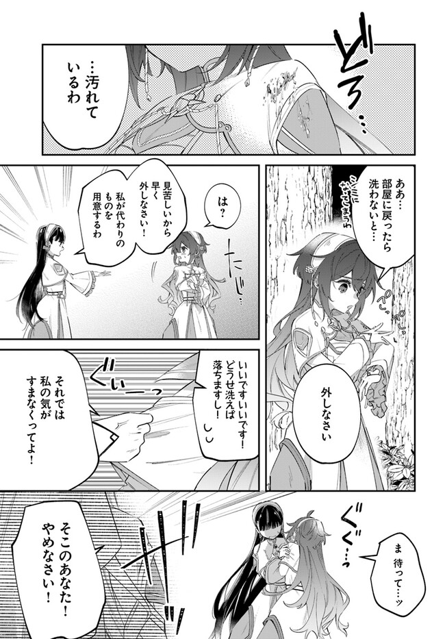 聖女様に醜い神様との結婚を押し付けられました - 第5話 - Page 29