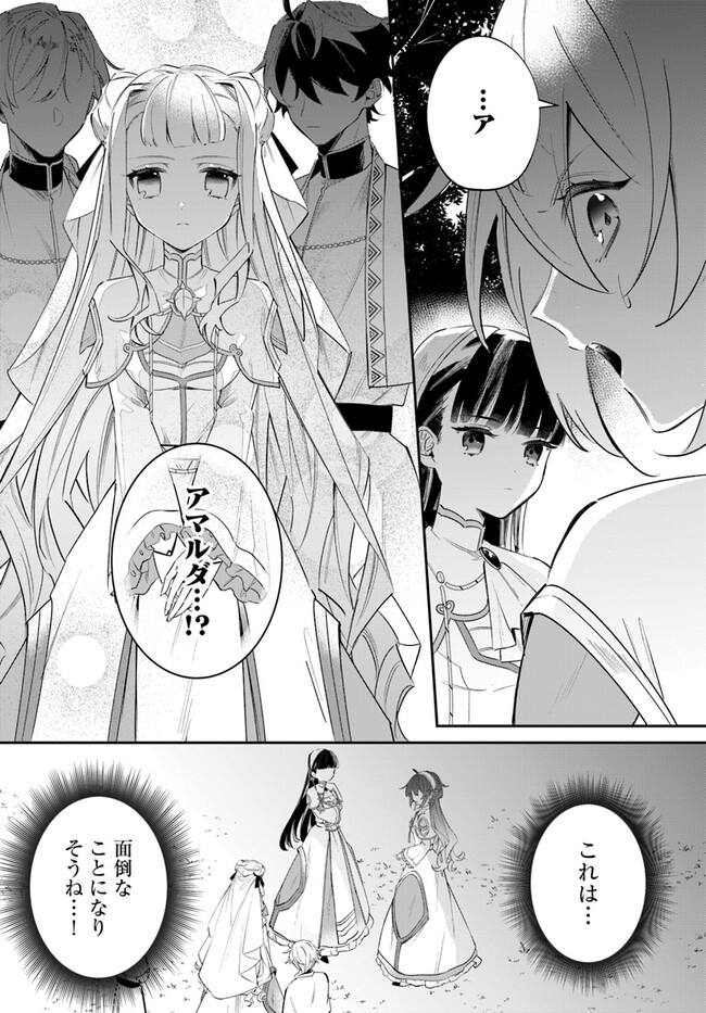 聖女様に醜い神様との結婚を押し付けられました - 第5話 - Page 30