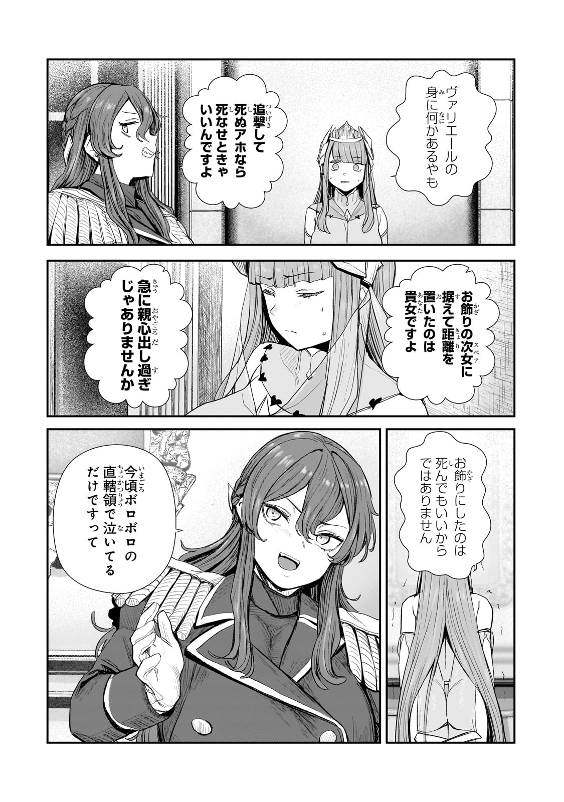 貞操逆転世界の童貞辺境領主騎士 - 第7話 - Page 6