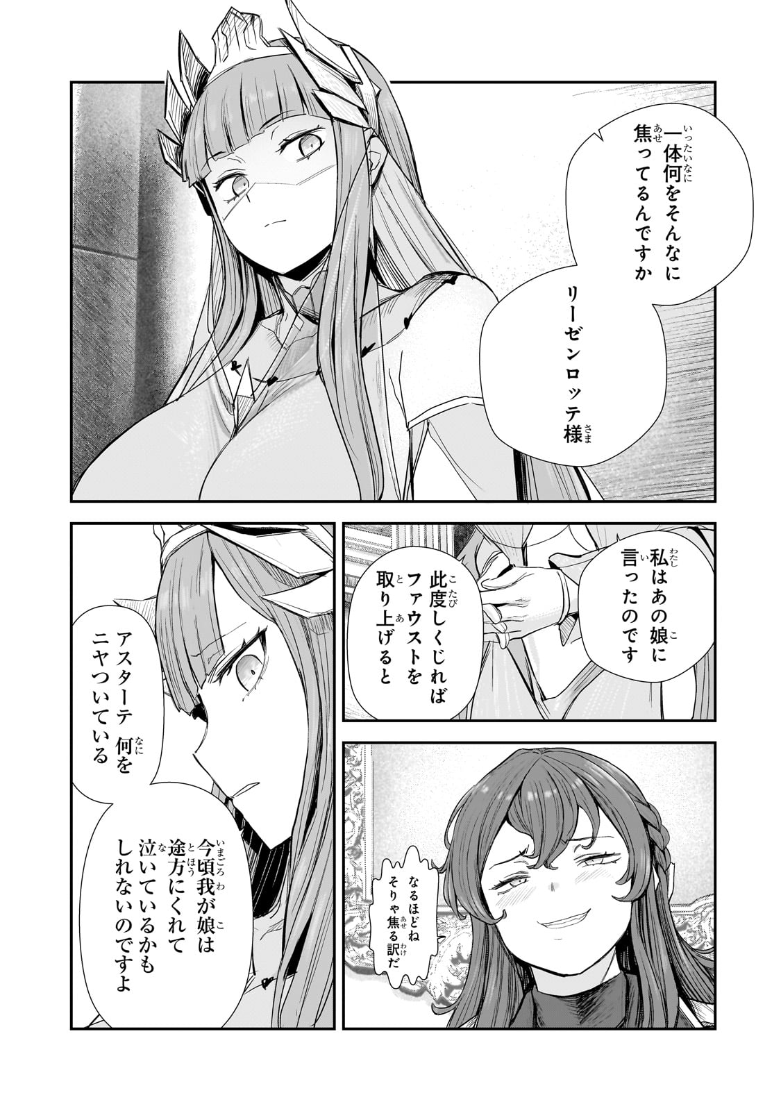 貞操逆転世界の童貞辺境領主騎士 - 第7話 - Page 7