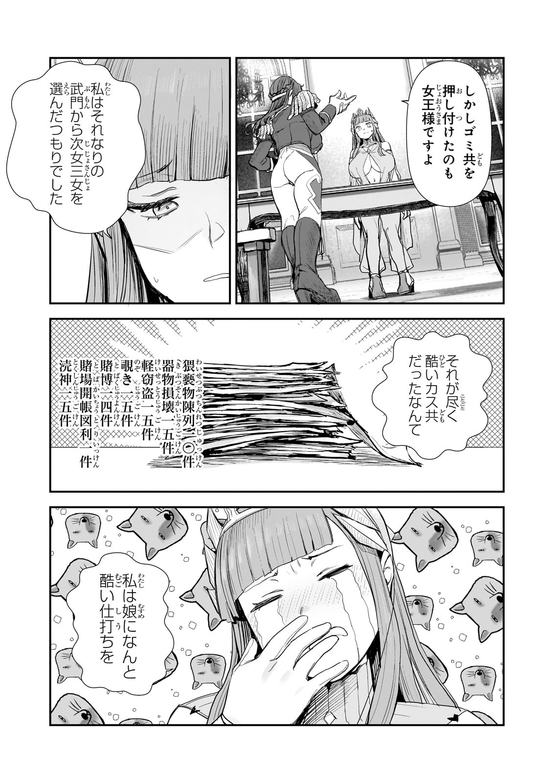 貞操逆転世界の童貞辺境領主騎士 - 第7話 - Page 9