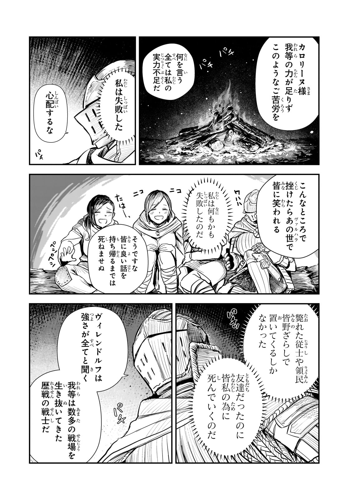 貞操逆転世界の童貞辺境領主騎士 - 第7話 - Page 18