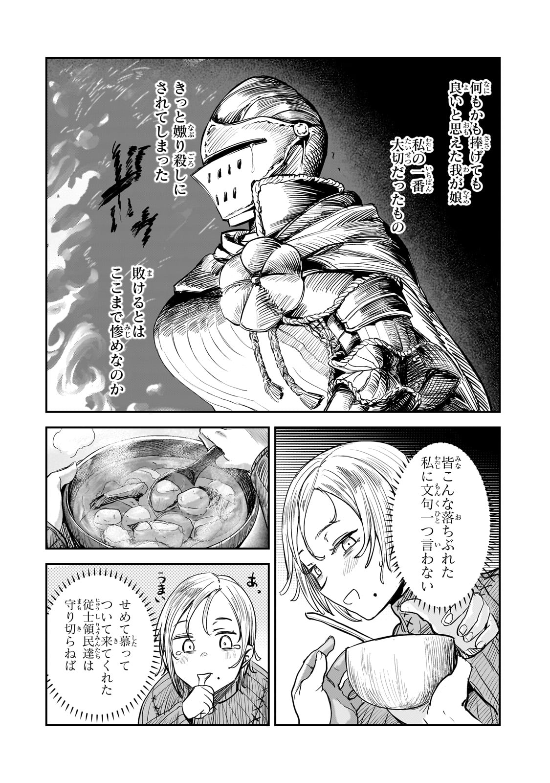 貞操逆転世界の童貞辺境領主騎士 - 第7話 - Page 20