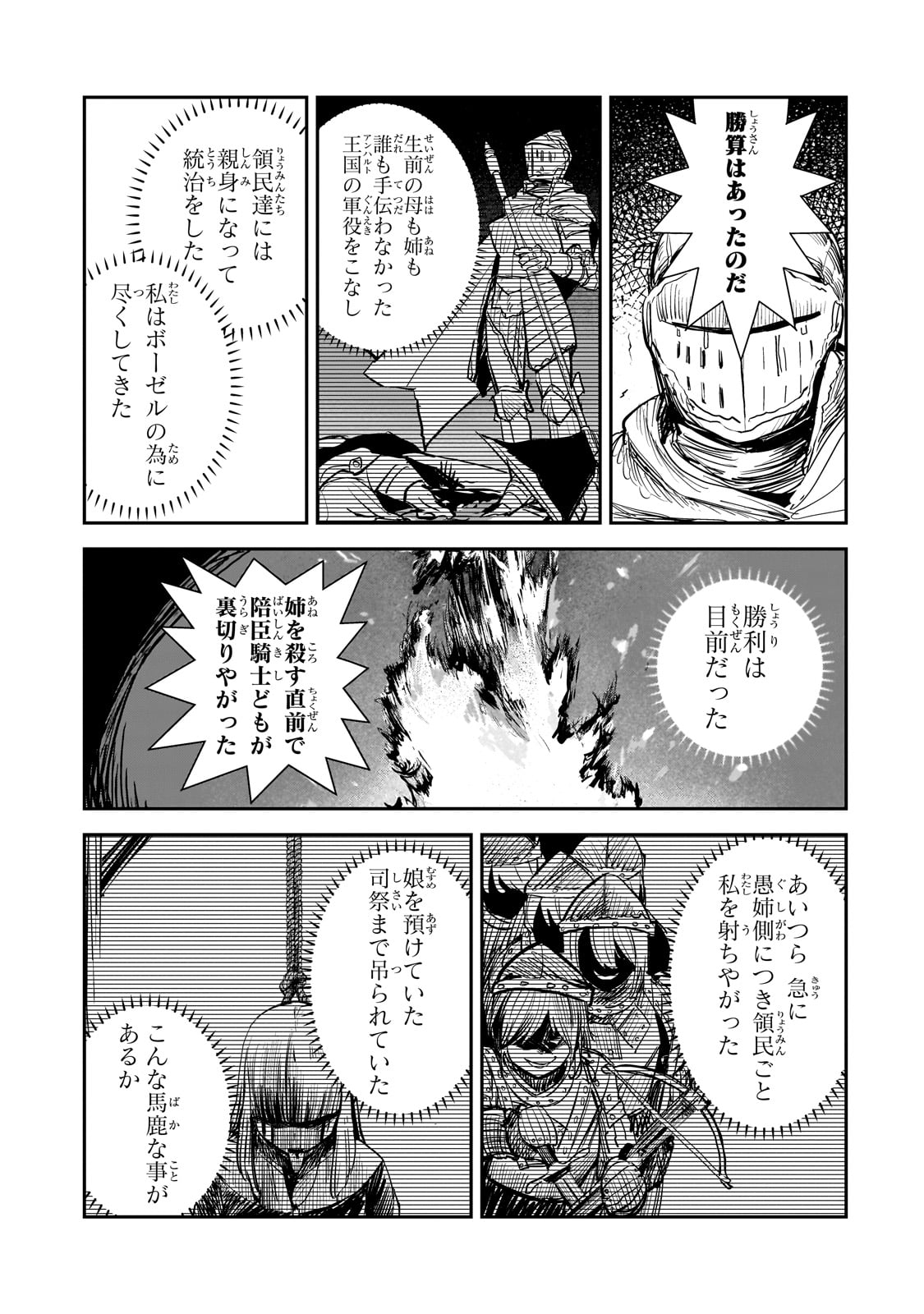 貞操逆転世界の童貞辺境領主騎士 - 第7話 - Page 21