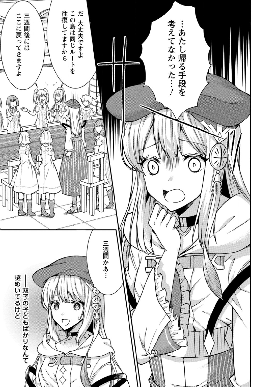 旅する錬金術師のスローライフ 第7.3話 - Trang 1