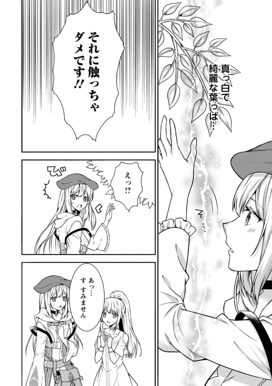 旅する錬金術師のスローライフ 第7.3話 - Trang 4