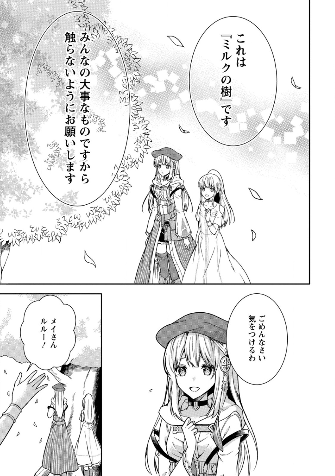旅する錬金術師のスローライフ 第7.3話 - Trang 5