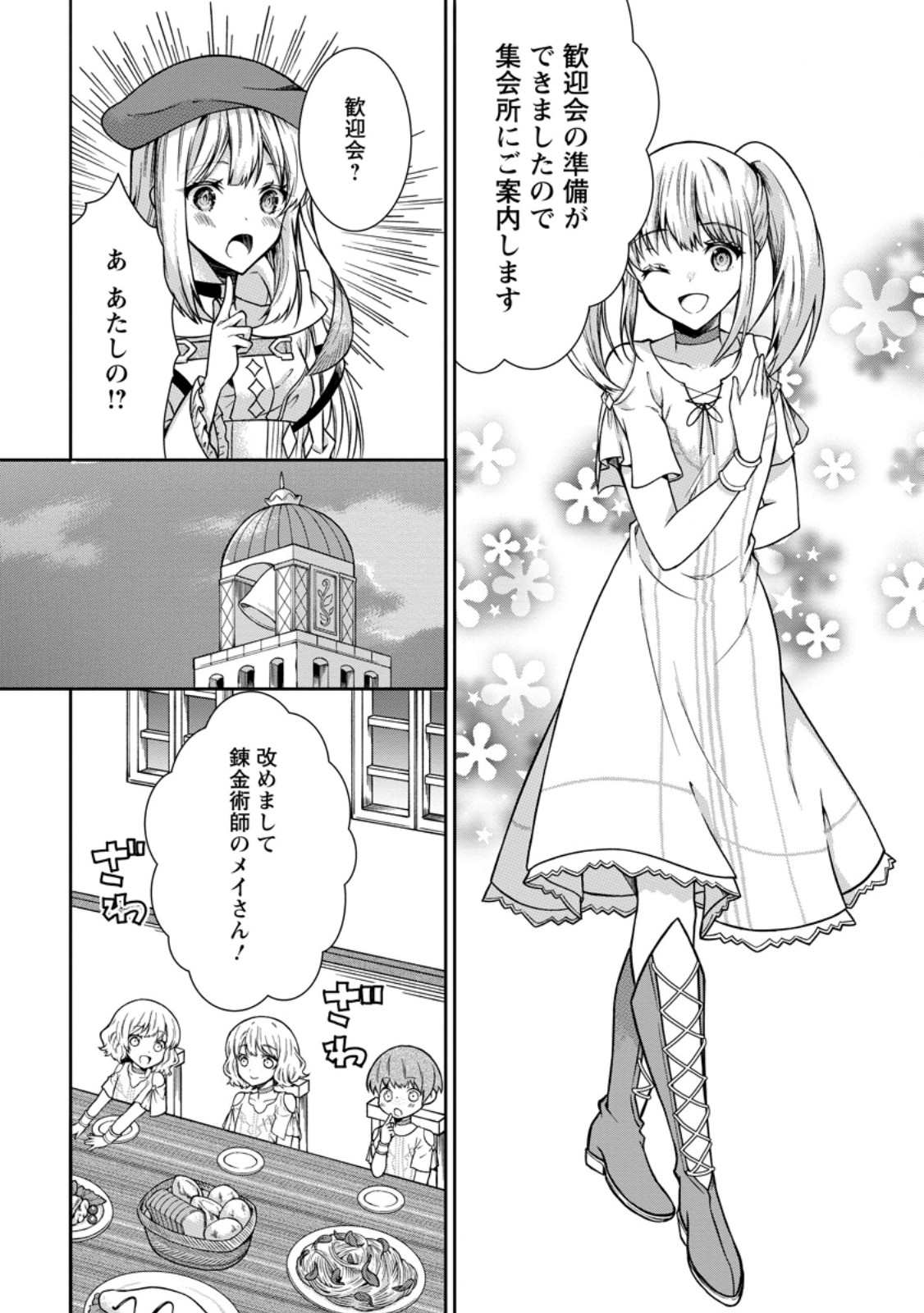 旅する錬金術師のスローライフ 第7.3話 - Trang 6
