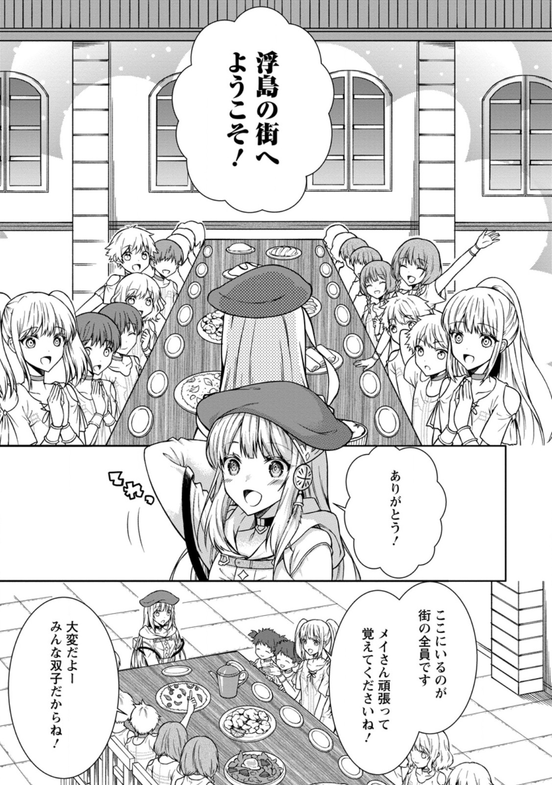 旅する錬金術師のスローライフ 第7.3話 - Trang 7