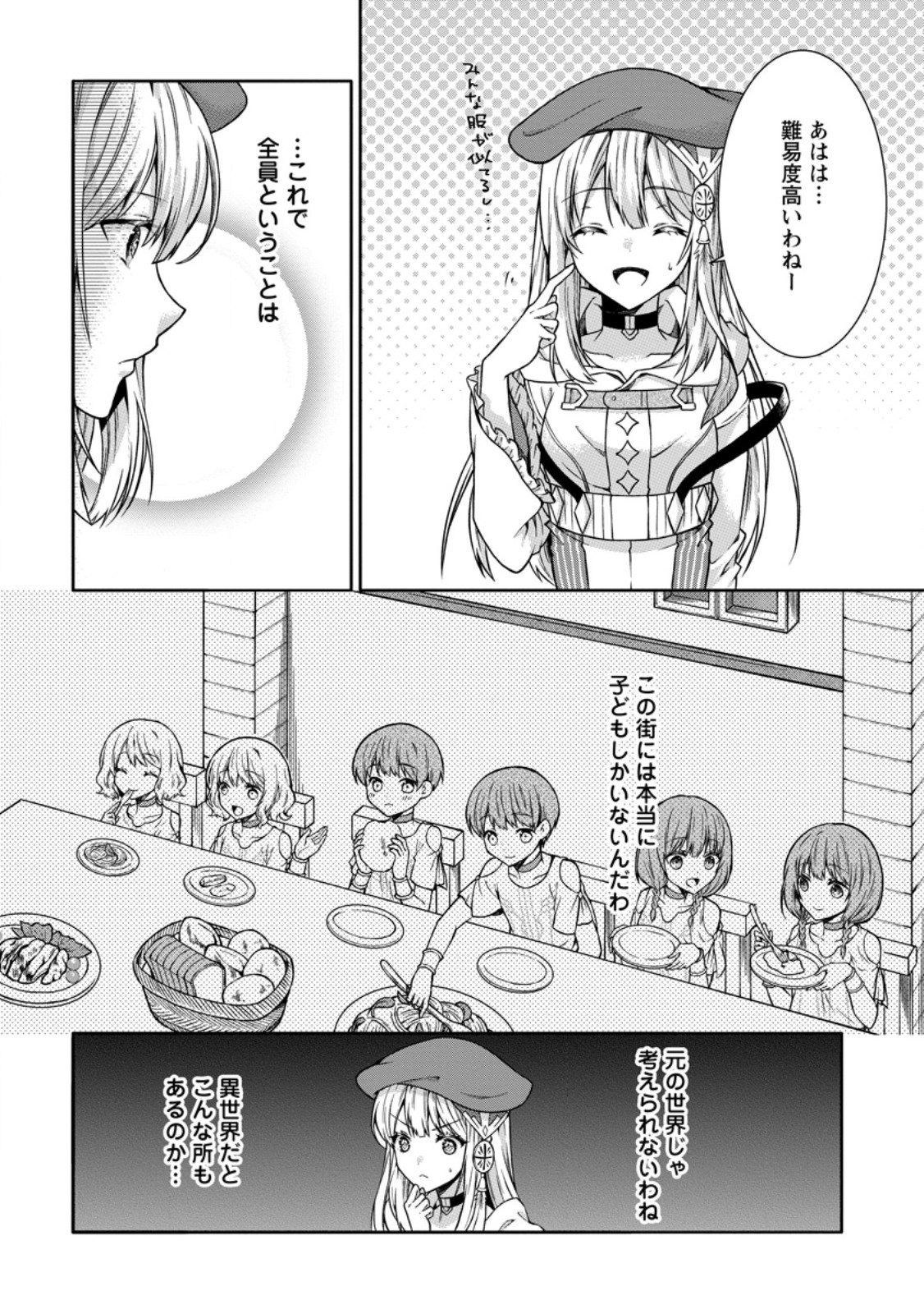 旅する錬金術師のスローライフ 第7.3話 - Trang 8
