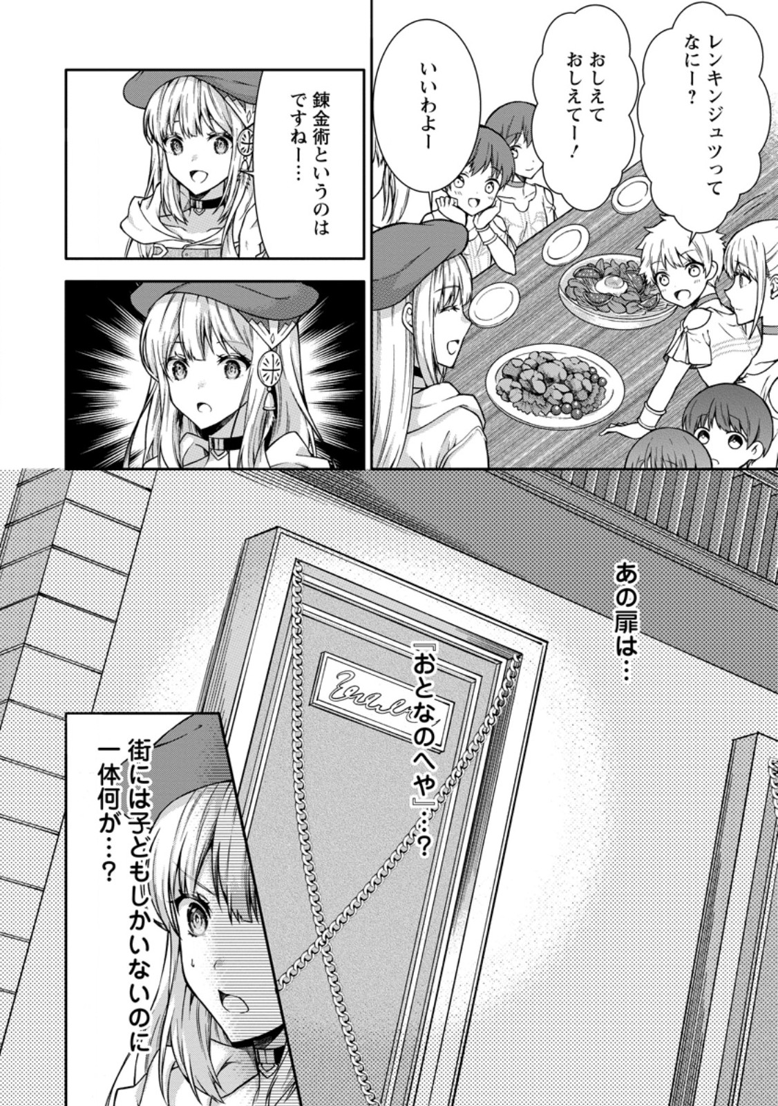 旅する錬金術師のスローライフ 第7.3話 - Trang 10