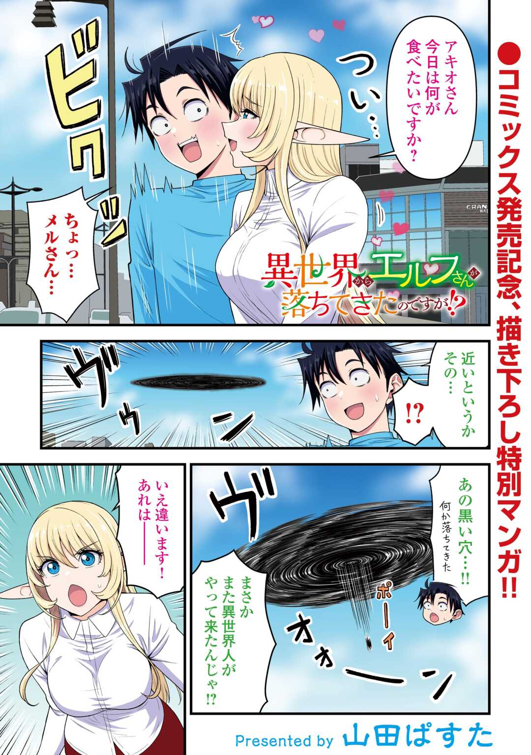 異世界からエルフさんが落ちてきたのですが!? - 第8話 - Page 1