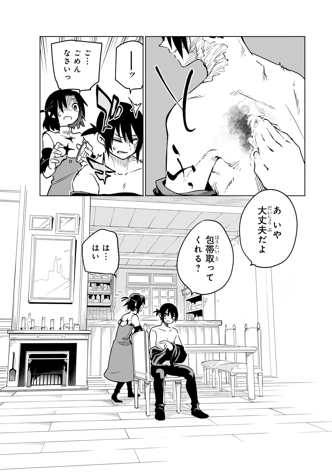 異世界迷宮の最深部を目指そう - 第31話 - Page 4