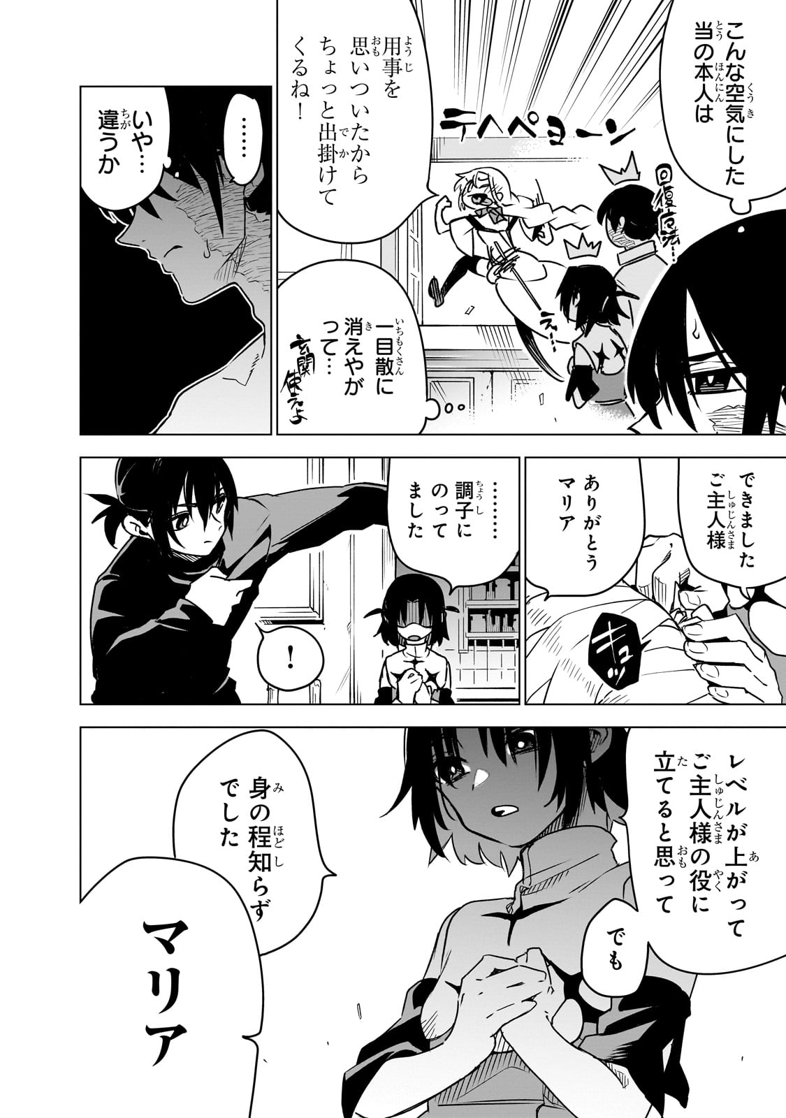 異世界迷宮の最深部を目指そう - 第31話 - Page 6