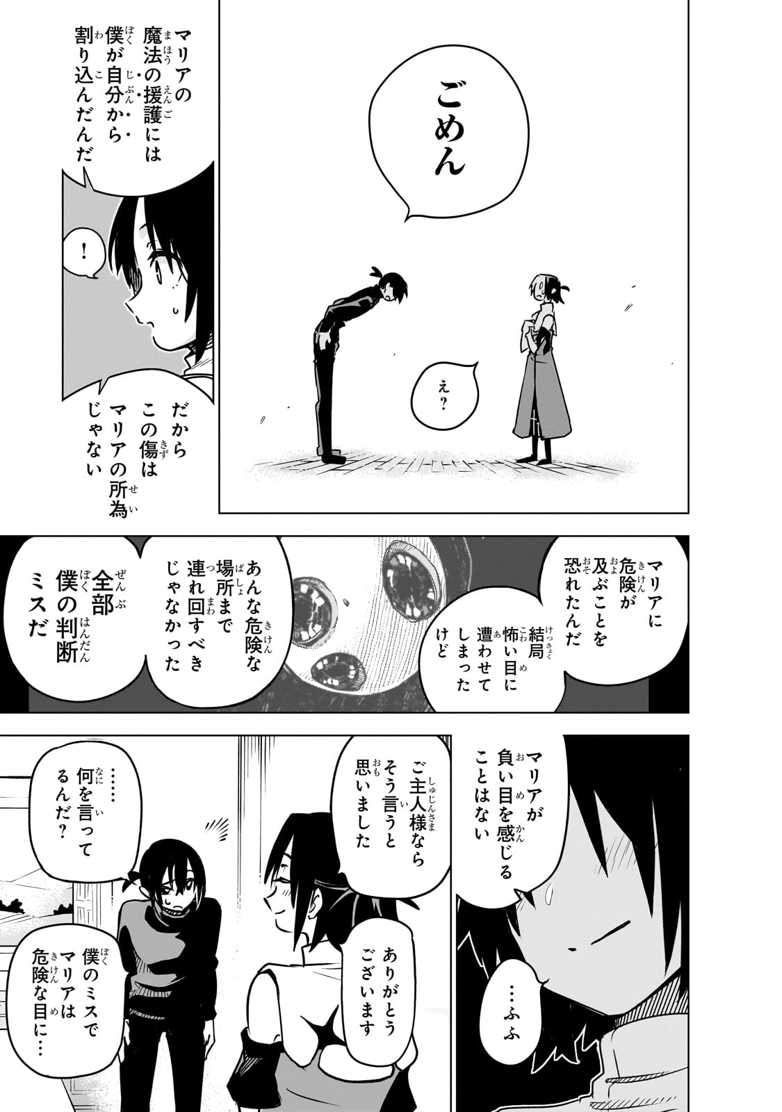 異世界迷宮の最深部を目指そう - 第31話 - Page 7