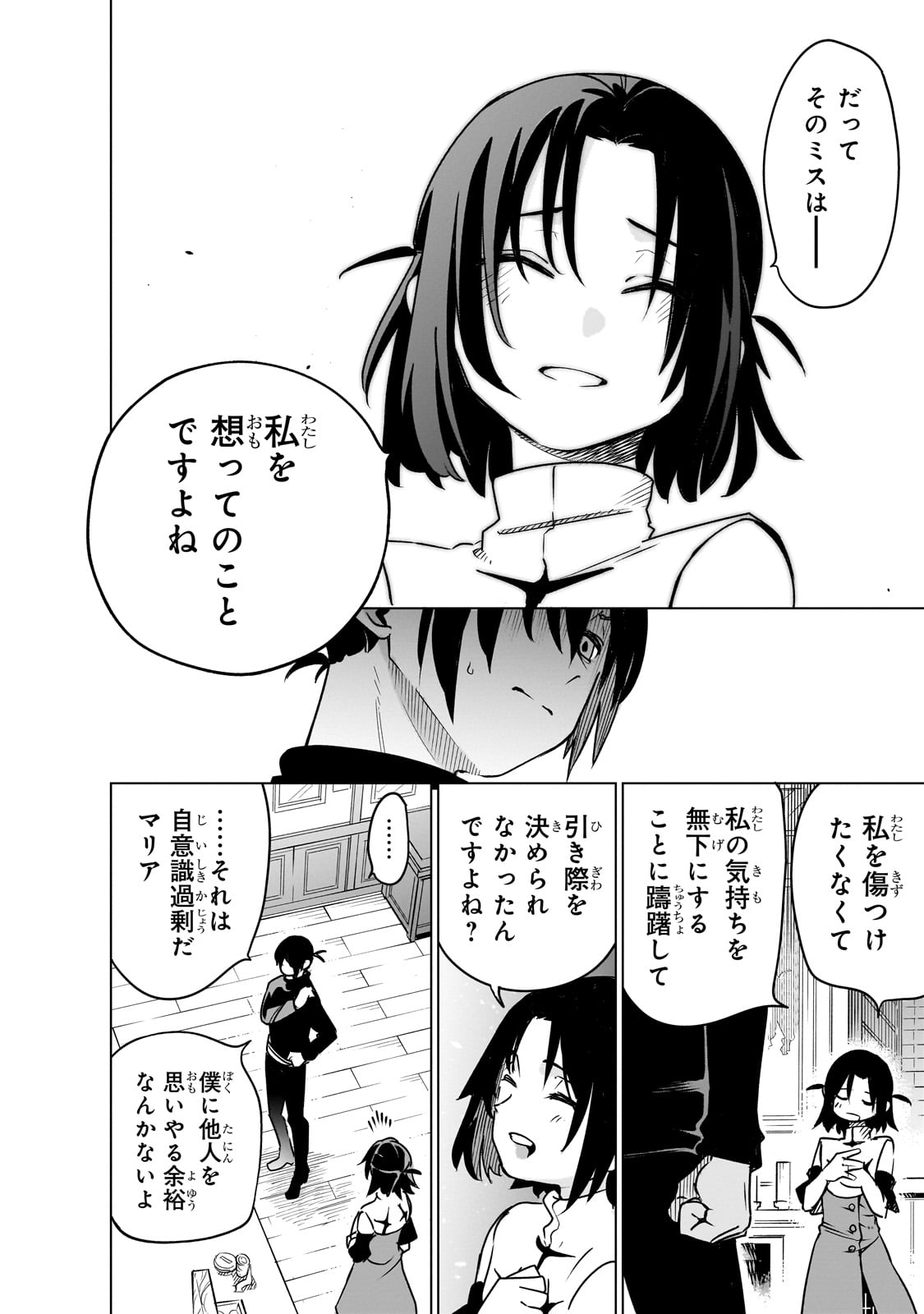 異世界迷宮の最深部を目指そう - 第31話 - Page 8