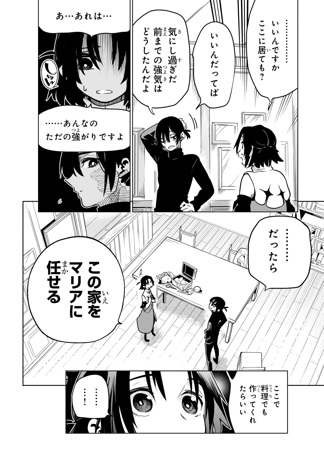 異世界迷宮の最深部を目指そう - 第31話 - Page 10