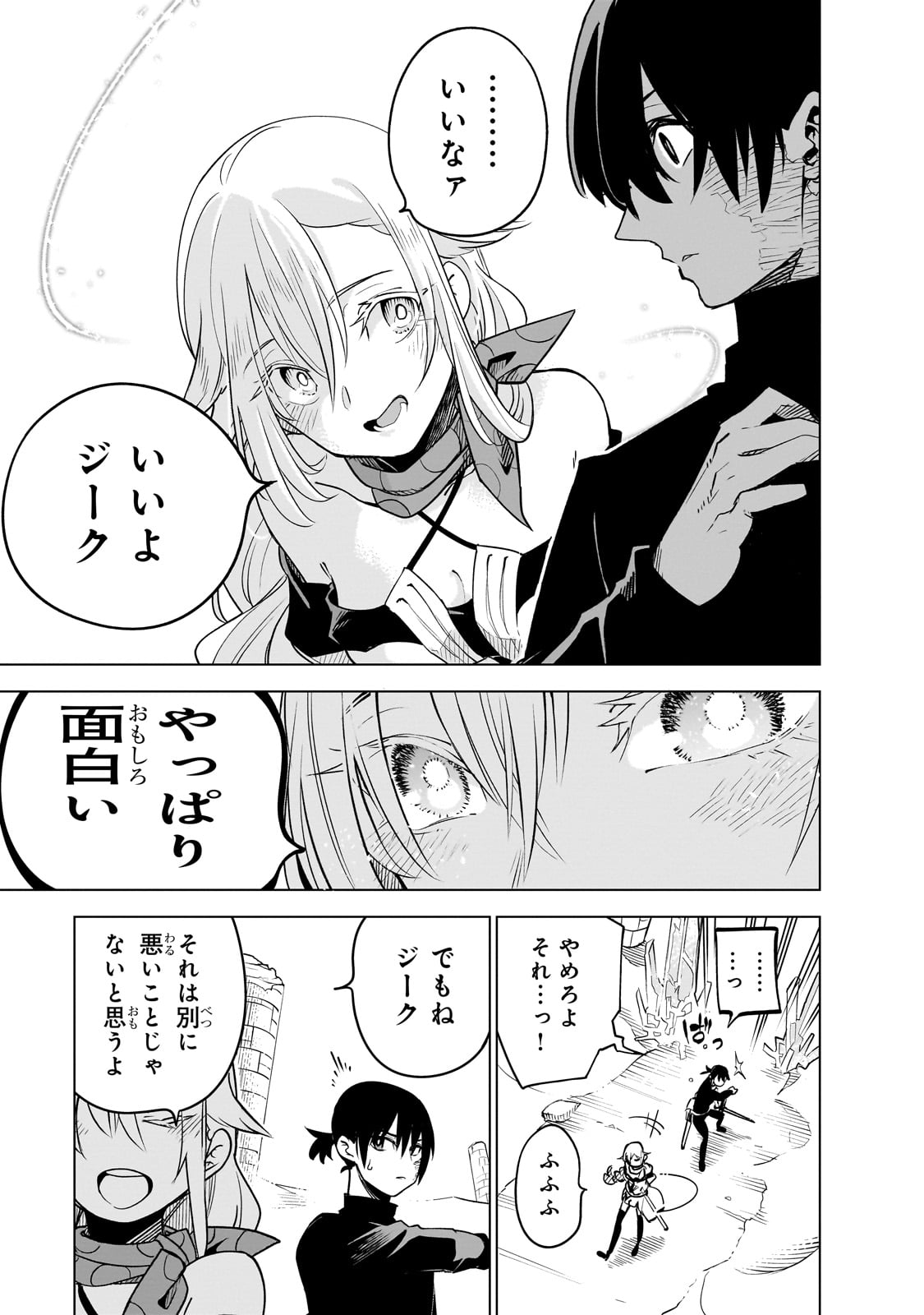 異世界迷宮の最深部を目指そう - 第31話 - Page 21