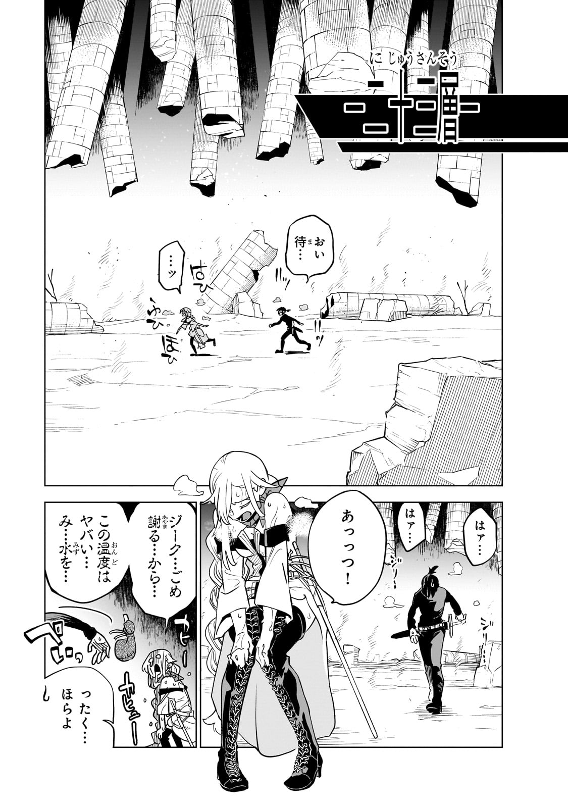 異世界迷宮の最深部を目指そう - 第31話 - Page 27