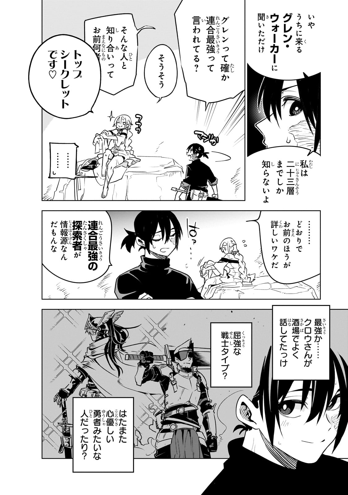 異世界迷宮の最深部を目指そう - 第31話 - Page 30